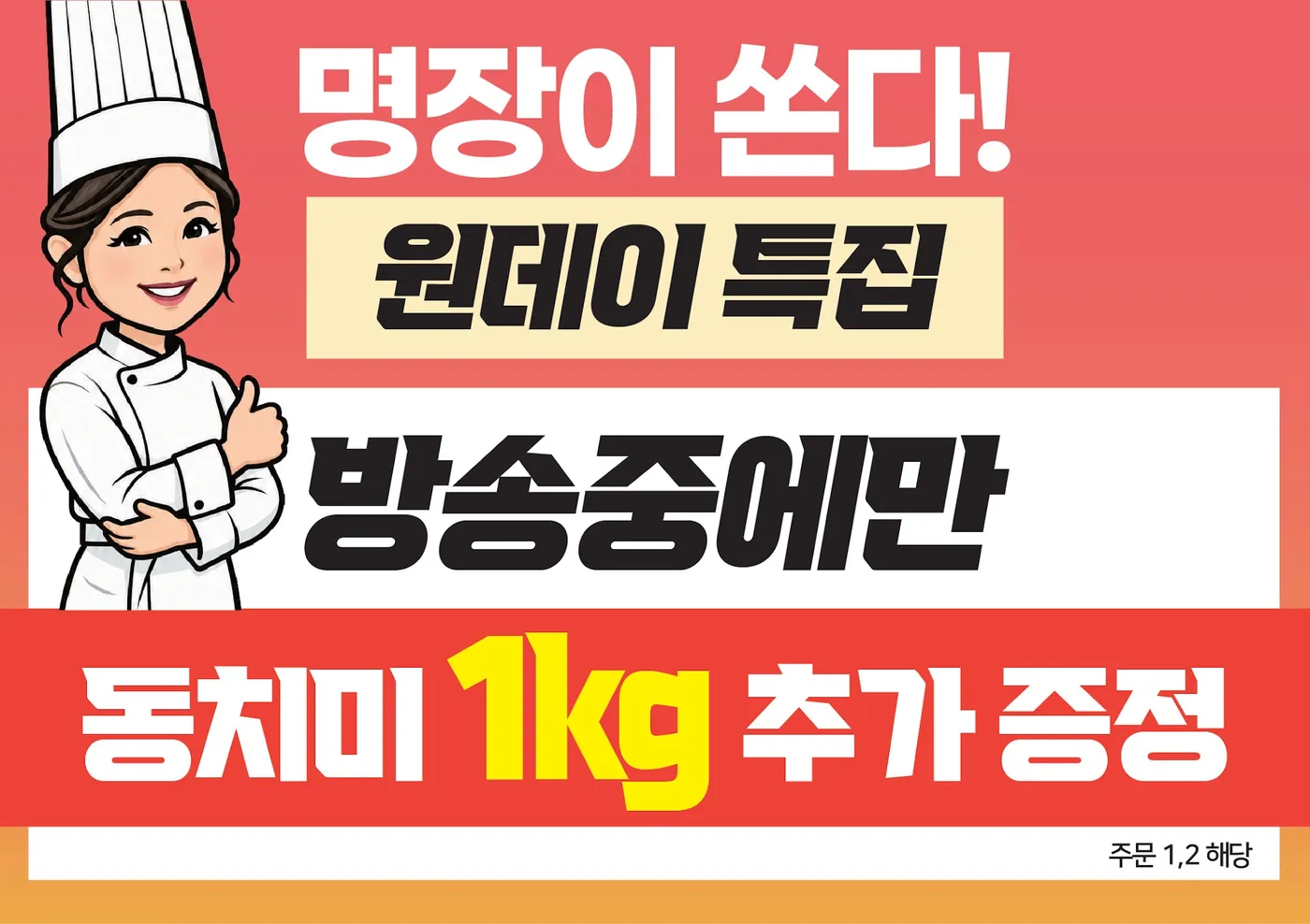 추가 증정 혜택 POP