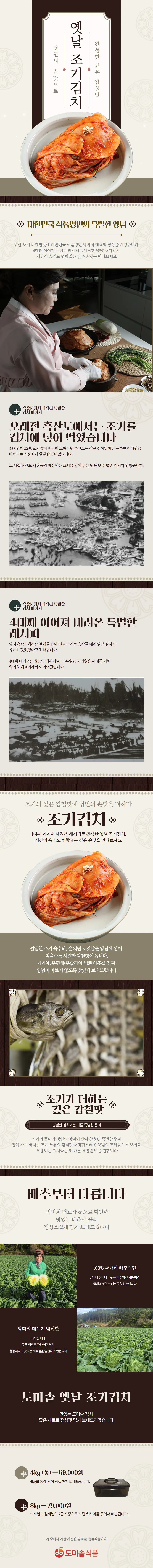 조기김치 상세페이지
