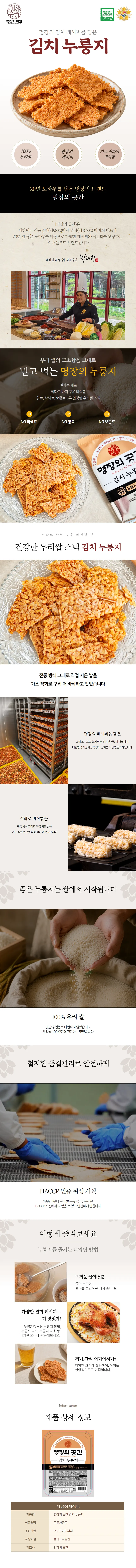김치누룽지 상세페이지
