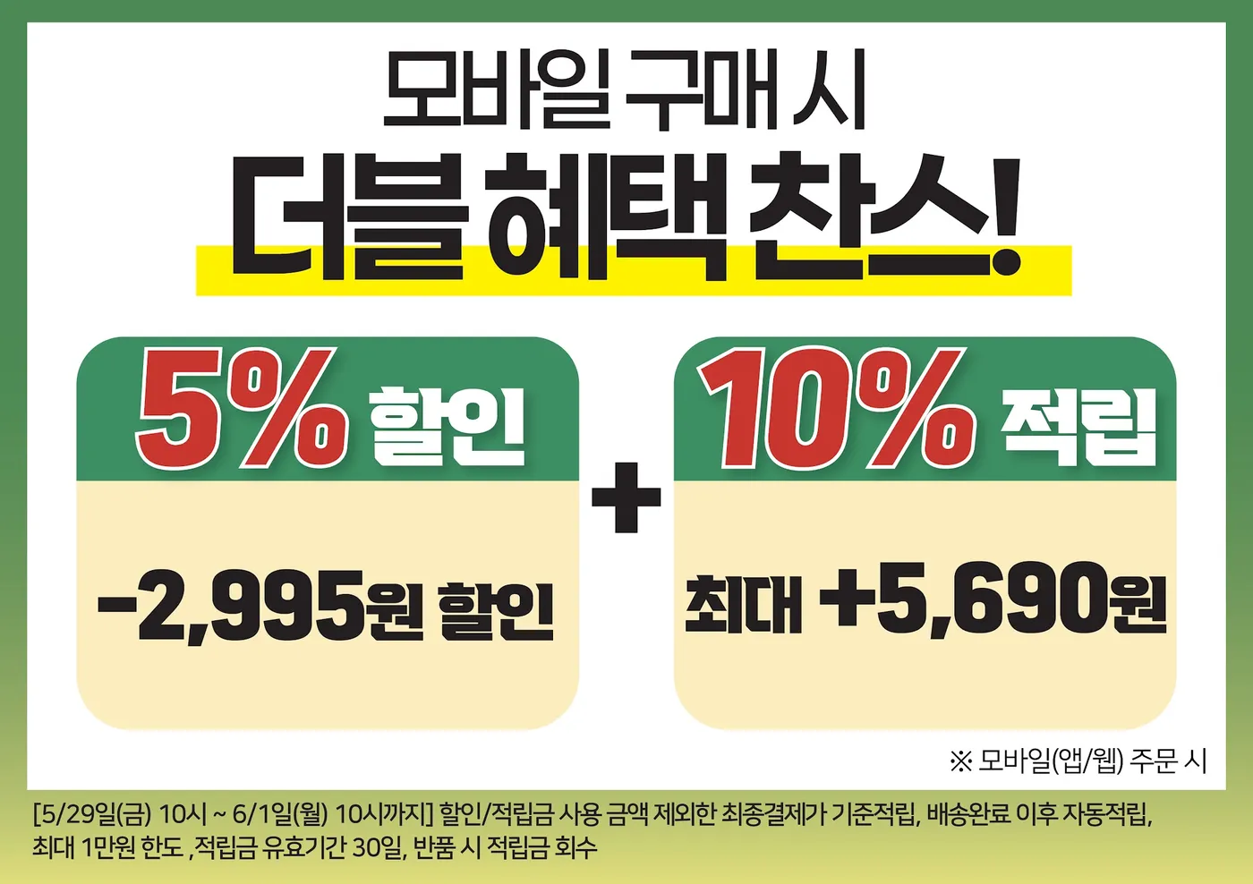 할인·적립 이벤트 POP