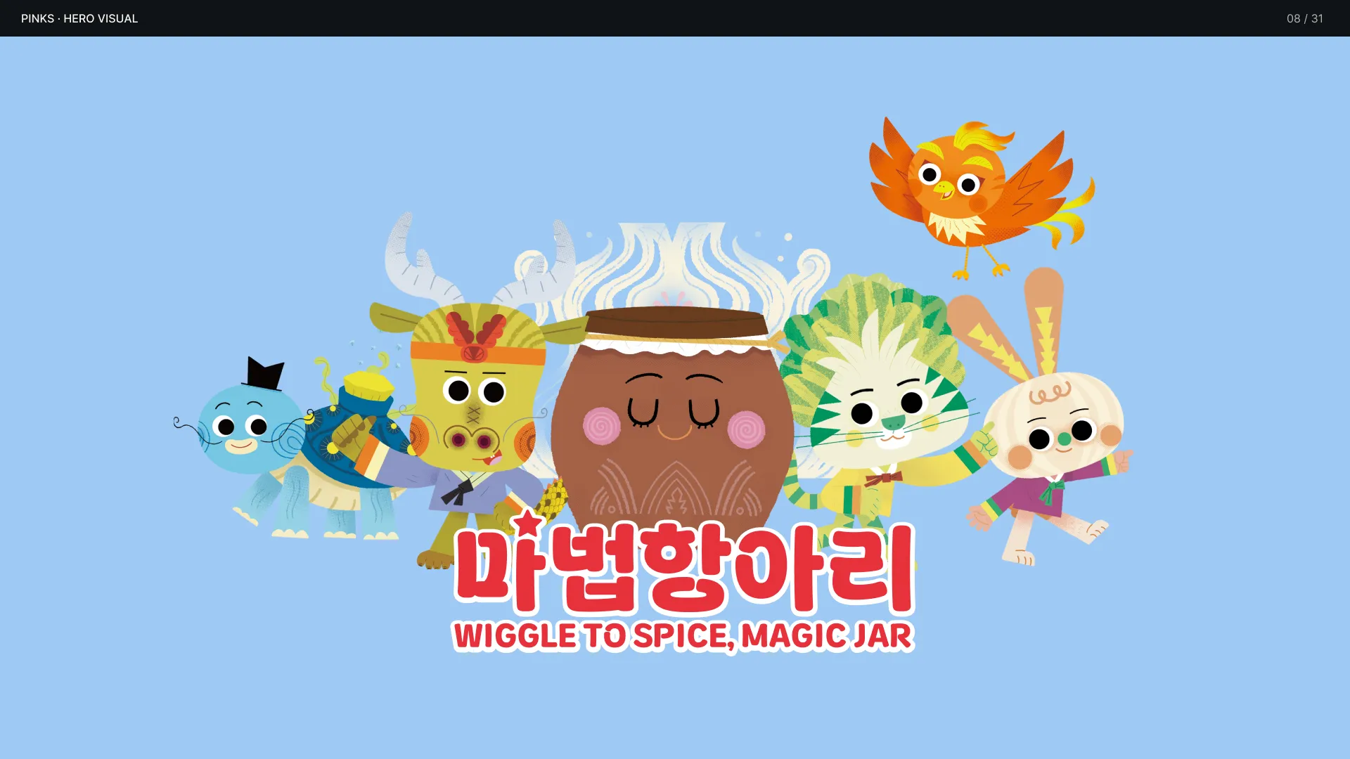 마법항아리 키 비주얼