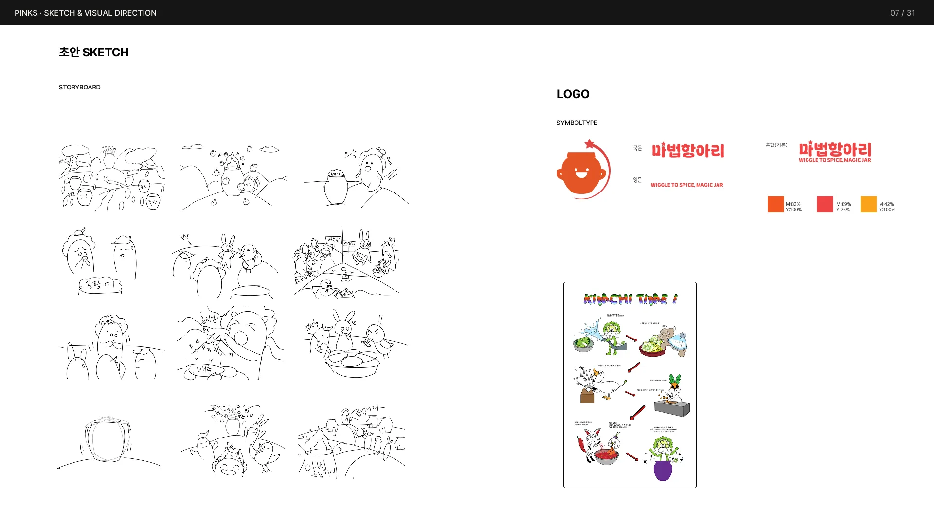 초안 스케치와 로고 제작