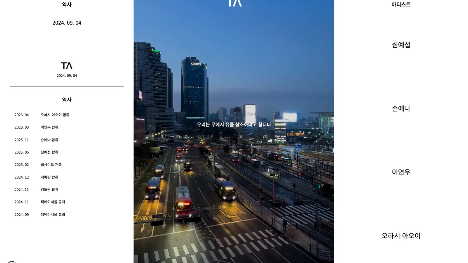 TASEOUL 사이트 화면